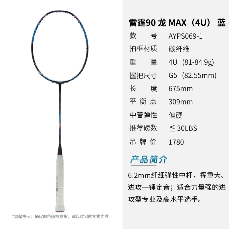 李宁lining 雷霆 90龙李宁羽毛球拍 MAX 3U/4U专业级单拍 蓝色 AYPS067/AYPS069
