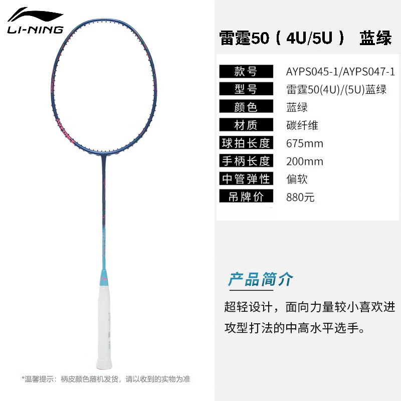李宁 2022李宁羽毛球拍雷霆50 AXFORCE 进攻型全碳单拍 AYPS045 / AYPS047