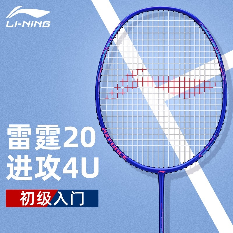 李宁Lining 羽毛球拍雷霆20 速度型全碳素超轻进攻单拍AYPS049/AYPS051