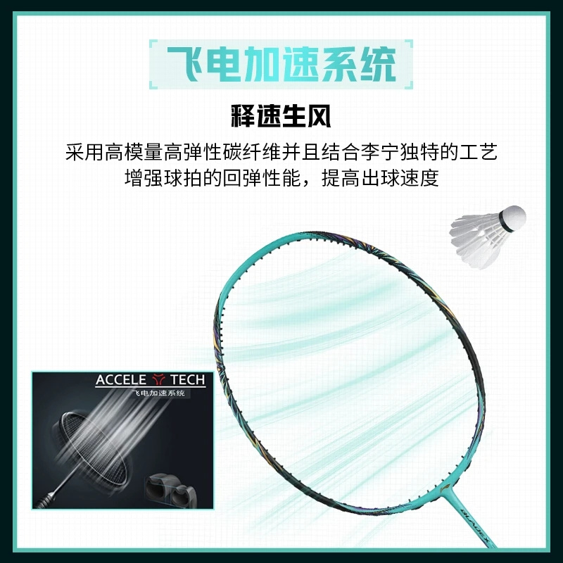 李宁 锋影700蓝色羽毛球拍系列 速度专业拍攻防连贯 AYPS053 / AYPS055 / AYPS057