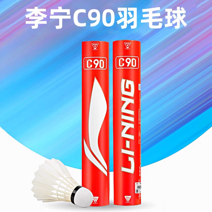 李宁 C90鹚豚鸭毛比赛级耐打羽毛球 AYQR037-7-8-9-10-11-12