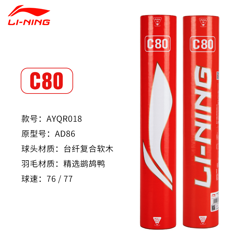 李宁 C80羽毛球飞行稳定比赛训练耐打复合软木12只装 AYQR018-7-8-9-10-11-12