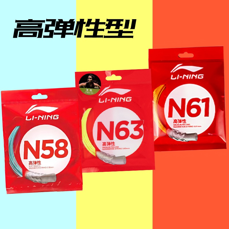 LINING李宁 羽毛球线拉线耐打高弹球拍线10M/200M专用网线N58/N61/N63线 AXJS002 AXJS004 AXJS006 AXJS008 AXJS010 AXJS012
