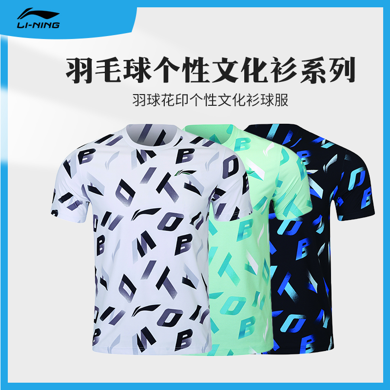 李宁 个性花印羽毛球时尚文化衫运动上衣 标准白/黑色/水绿色 AHSS979-1-2-3
