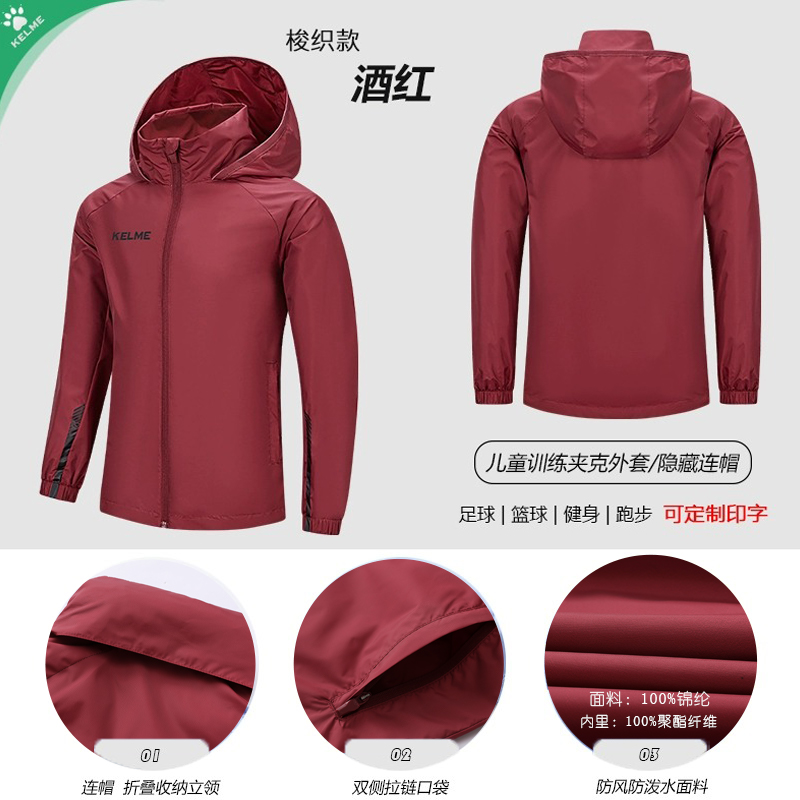 卡尔美儿童风雨衣梭织连帽外套户外跑步训练服防风夹克8361WT3074