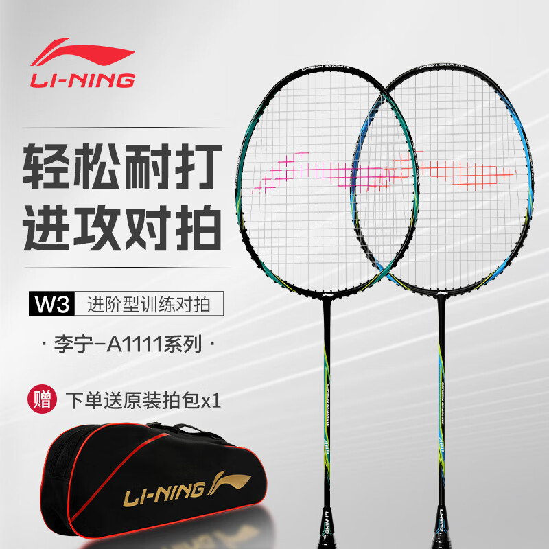 【李宁羽毛球拍】李宁（LI-NING）羽毛球拍全碳素A1111比赛训练对拍AYPR202-3
