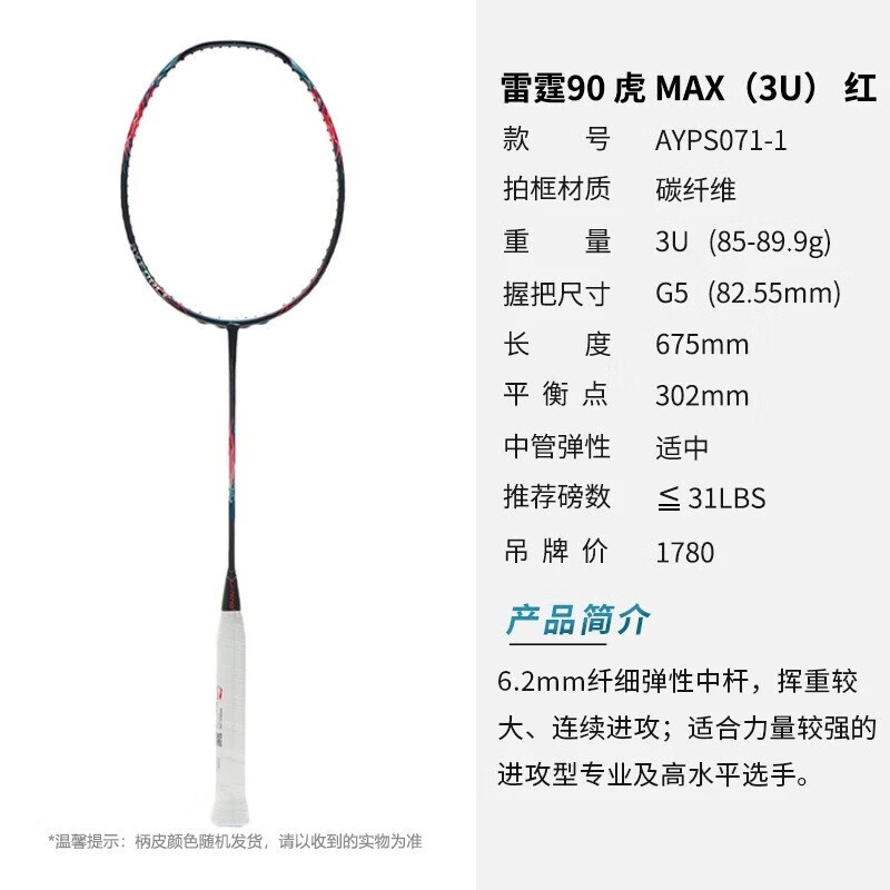 李宁【雷霆系列】羽毛球拍进攻型谌龙同款雷霆80全碳素单拍专业球拍 AYPT243-3