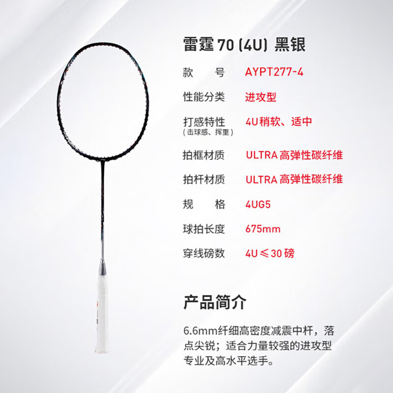 【李宁AYPT277】李宁羽毛球拍雷霆 70（4U）羽毛球拍黑银色（单拍无线_包）AYPT277