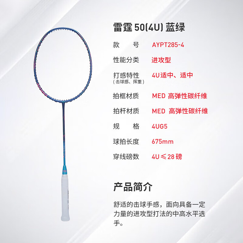 【李宁AYPT285】李宁羽毛球拍雷霆50进攻性羽毛球专业单拍未穿线4U蓝绿色AYPT285