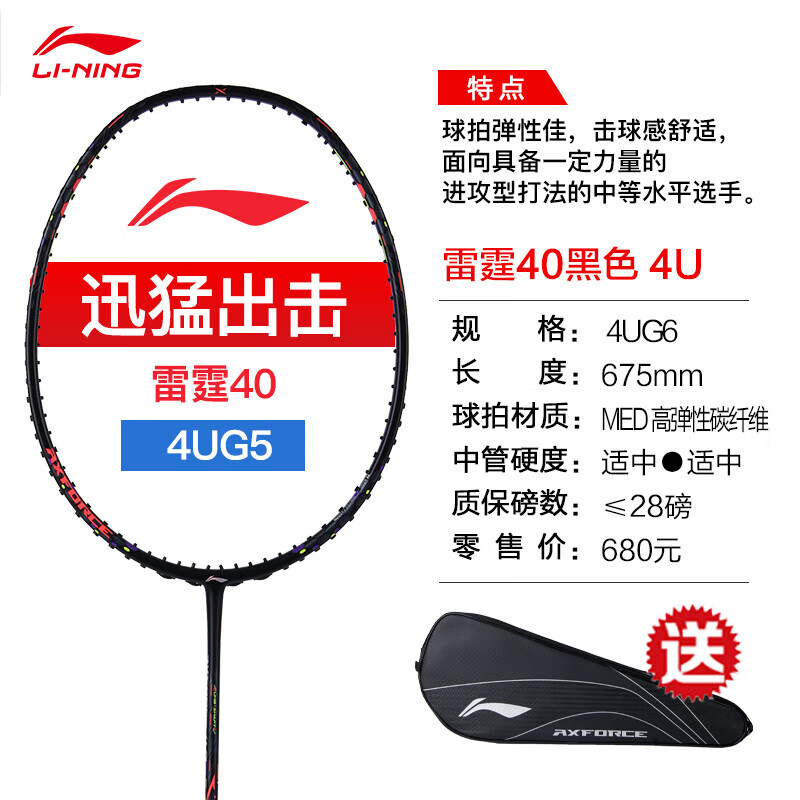 李宁（LI-NING）雷霆系列新款进攻全碳素羽毛球拍雷霆40攻防兼备进阶羽球拍 雷霆40黑色4UG6 AYPU011-4