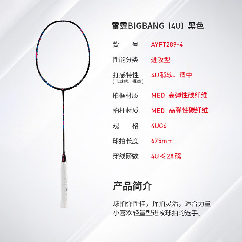 【李宁AYPT289】李宁羽毛球拍雷霆BIGBANG (4U) 爱好者专业超轻单拍无线黑色AYPT289