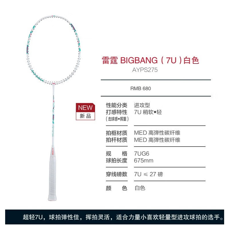李宁（LI-NING）【雷霆系列】羽毛球拍进攻型谌龙同款雷霆80全碳素单拍专业球拍 AYPT291-7