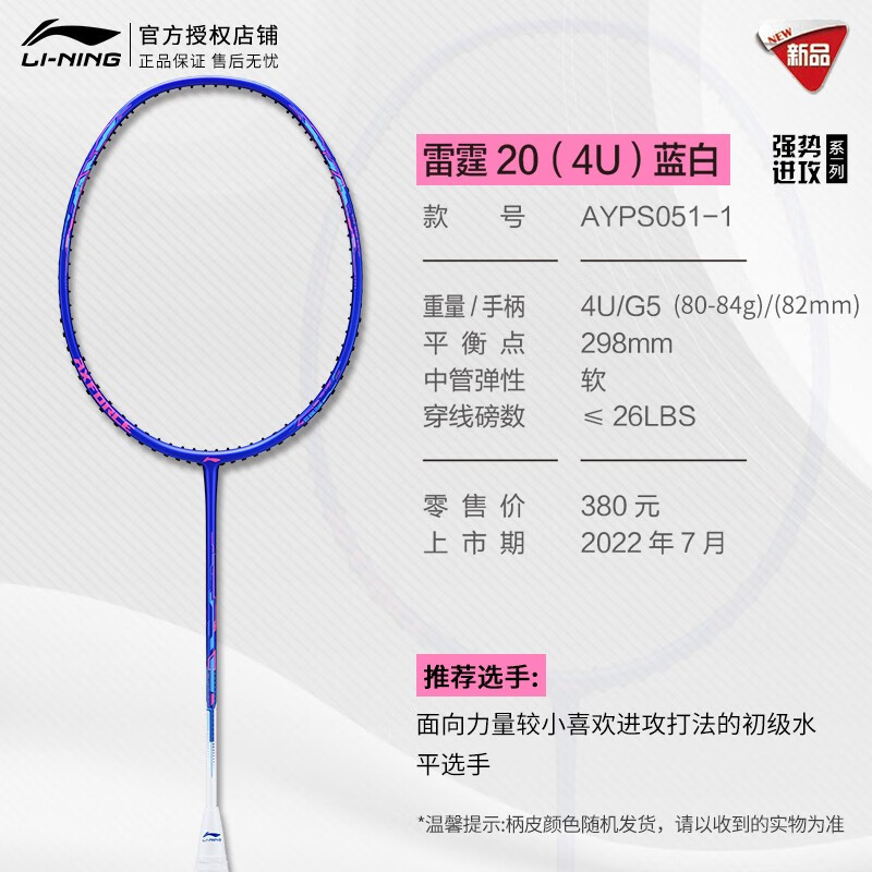 李宁（LI-NING）【入门必备】羽毛球拍高磅进攻雷霆小钢炮全碳素比赛训练攻守拍 AYPT293-4