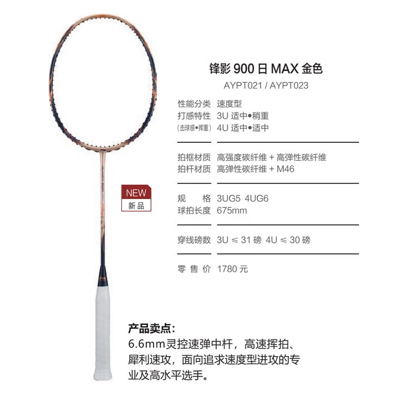 李宁【锋影系列】新款羽毛球拍单拍全碳素速度型训练比赛球拍 AYPT323-3