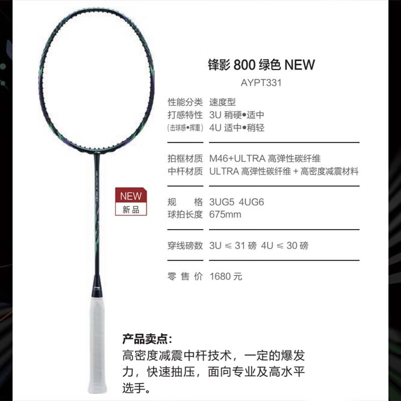 李宁（LI-NING） 羽毛球拍锋影系列全面速度型快速回弹单拍进阶高端羽拍张楠同款 AYPT331-3