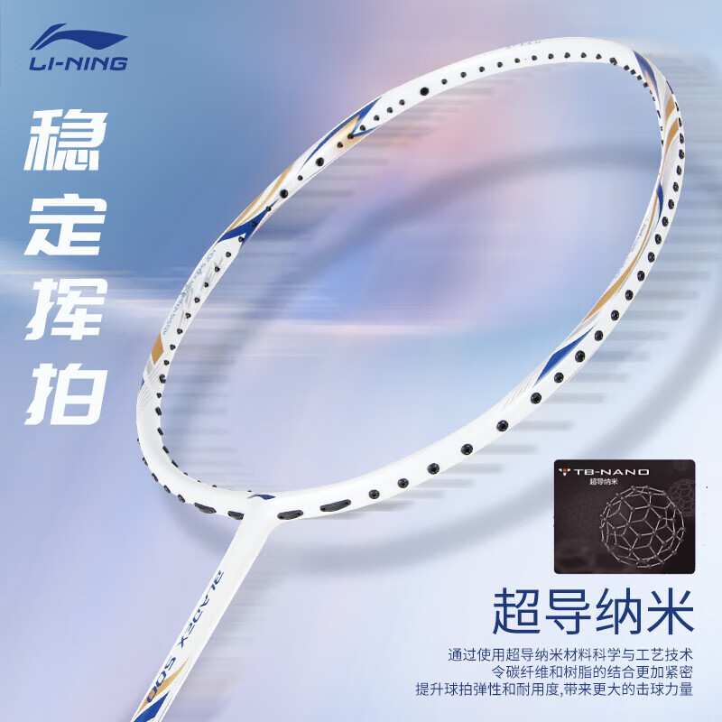 李宁锋影500 中高级全碳素羽毛球拍单拍4U速度型 AYPU009-4