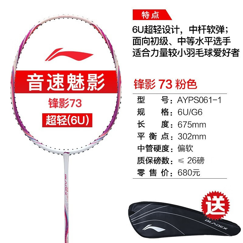 李宁（LI-NING）【锋影系列】新款羽毛球拍单拍全碳素速度型专业训练比赛球拍 AYPT353-6/AYPT355-6