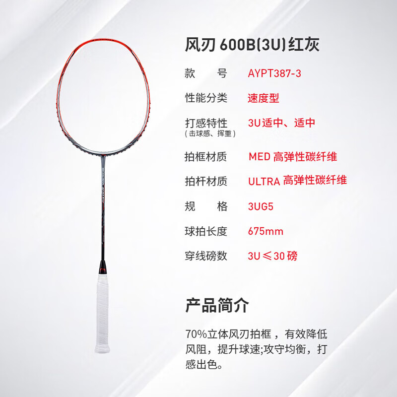 【李宁AYPT385】李宁风刃600古法金4U羽毛球拍AYPT385/AYPT387