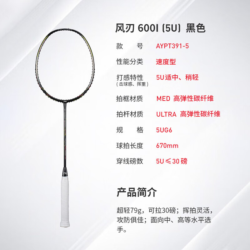 【李宁AYPT389】李宁风刃600C（3U)帝国蓝羽毛球拍AYPT389/AYPT391