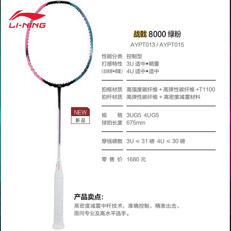 李宁（LI-NING）【战戟系列】羽毛球拍战戟8000全碳素全面控制单拍 AYPT369-4