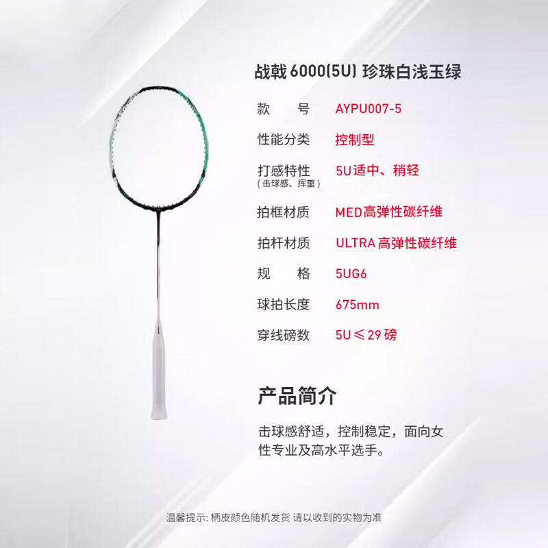 【李宁AYPU007】李宁羽毛球拍战戟6000控制型训练拍5U攻防均衡AYPU007