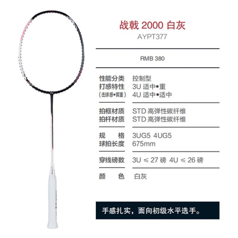 LI-NING战戟2000羽毛球拍单拍全碳素男女生初中级攻守兼备控制型 AYPT377-3