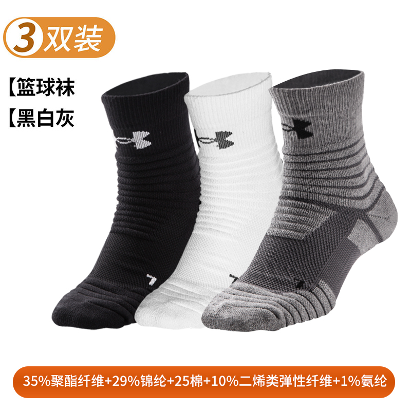安德玛专业篮球袜男中筒加厚毛巾底运动袜女长筒跑步22610208