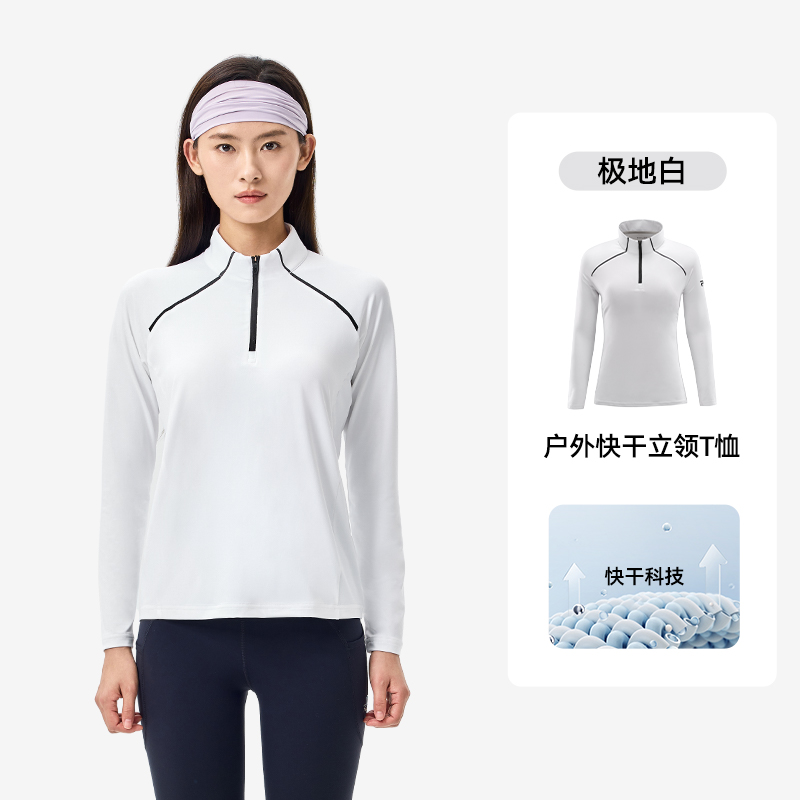 伯希和户外t恤女立领跑步快干衣徒步登山运动上衣透气长袖打底衫125116022