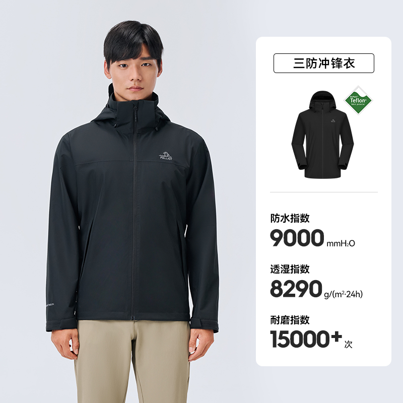 伯希和户外三防冲锋衣情侣款2025新款Teflon科技防风徒步登山外套115101013