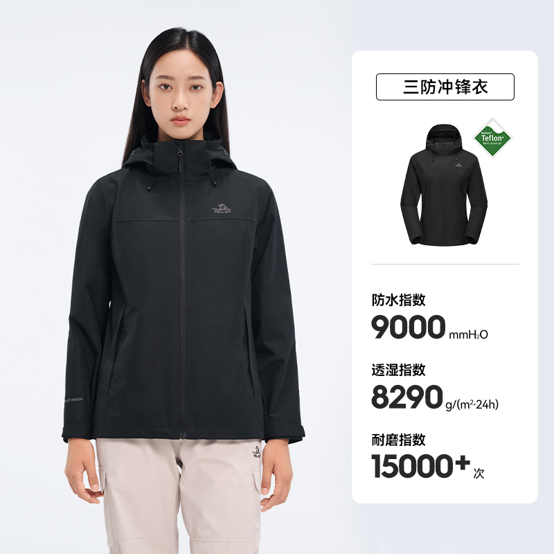 伯希和户外三防冲锋衣情侣款2025新款Teflon科技防风徒步登山外套125101014