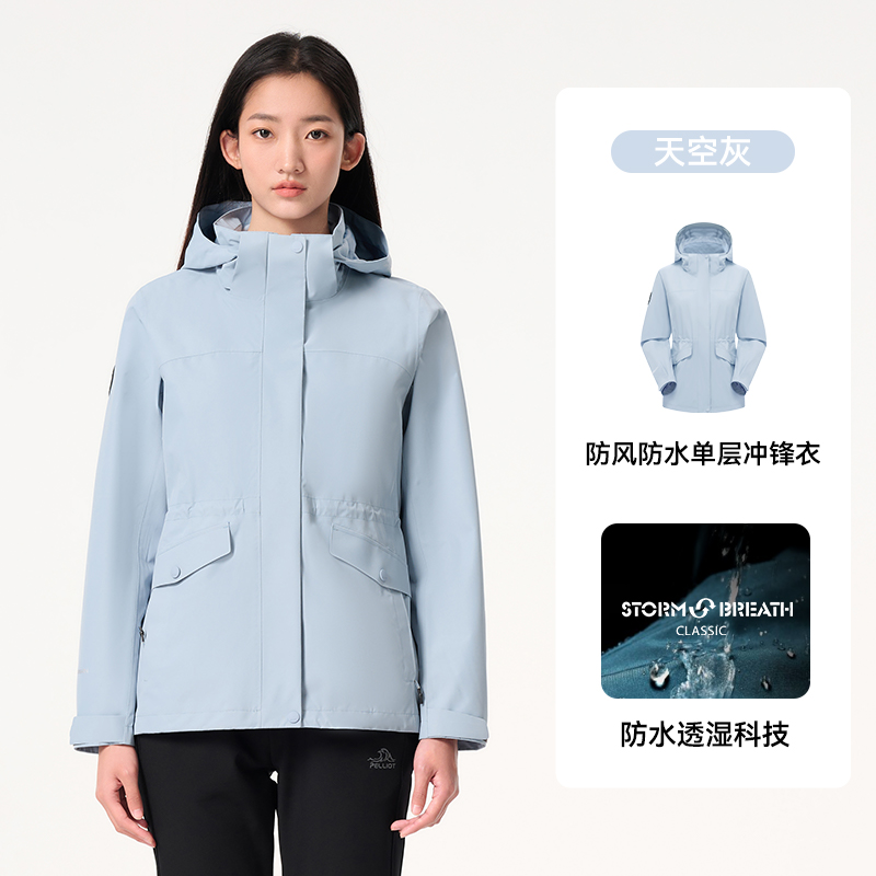 伯希和户外单层冲锋衣女新款防风防水休闲运动外套徒步旅行登山服12340158