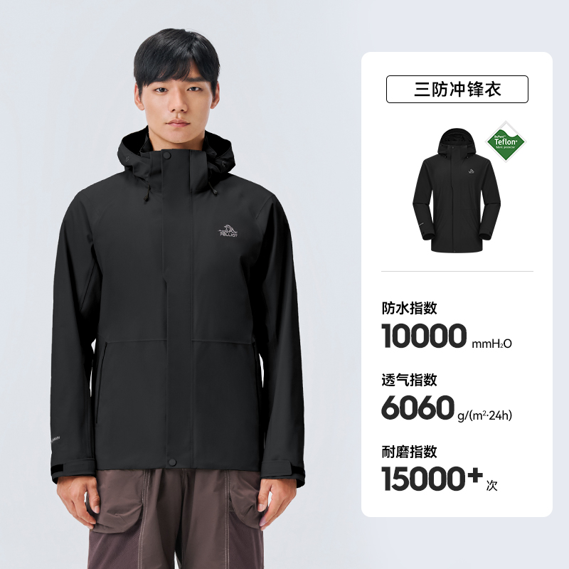 伯希和户外单层冲锋衣2025新款Teflon三防面料登山服时尚拼色外套115101019