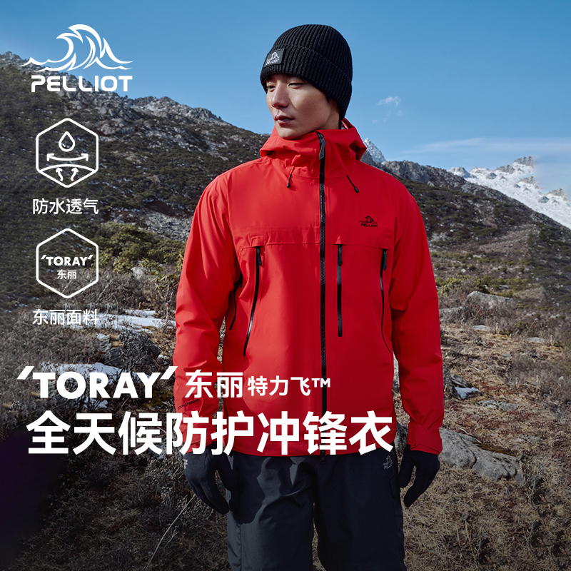 伯希和通款单层冲锋衣防风防水透湿耐磨户外运动透气多功能外套105101011