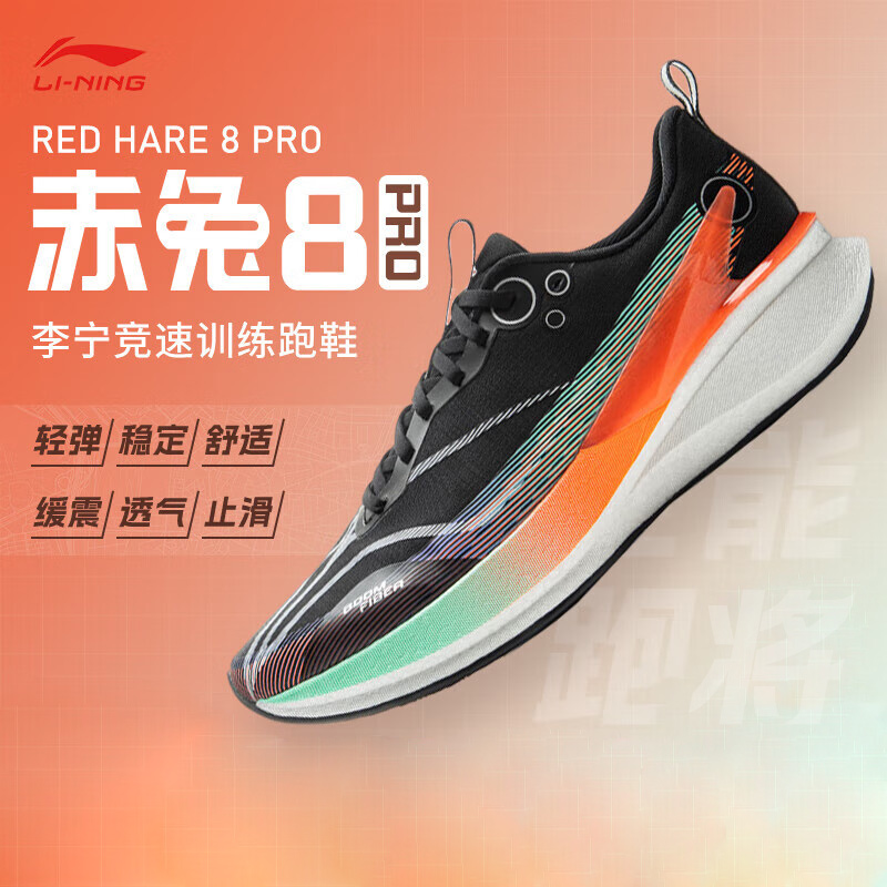 李宁赤兔8PRO跑步鞋男2025春夏款轻弹科技竞速跑步鞋ARPV003