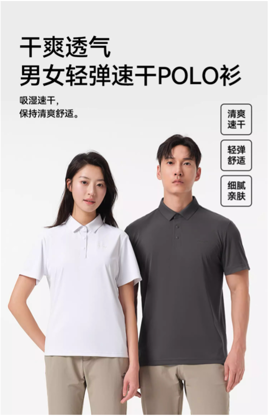 一件T恤的自我修养：从球场到街头，伯希和速干POLO衫让舒适贯穿全天