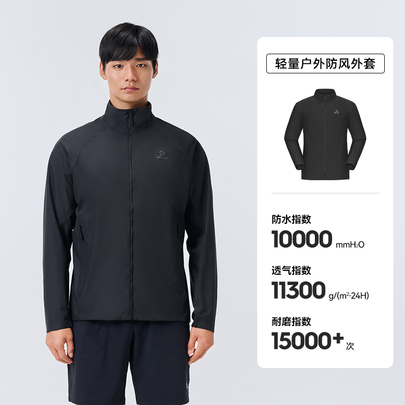 伯希和户外休闲外套男25新款防风防雨徒步登山服轻量耐磨夹克上衣115151007
