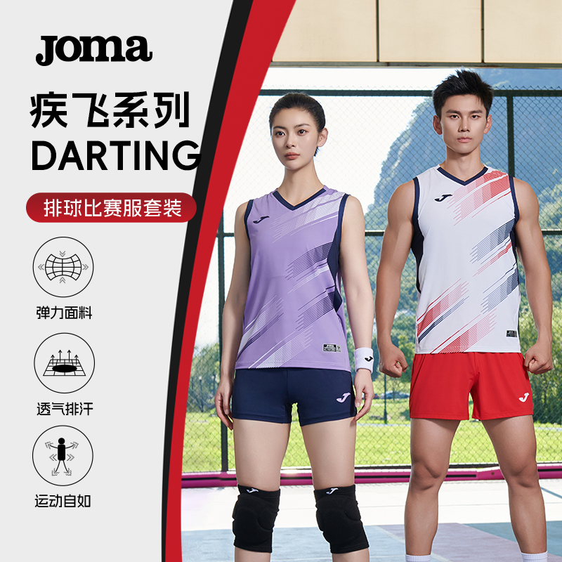 Joma新款无袖排球比赛服套装男女同款撞色运动套装3146FPB001