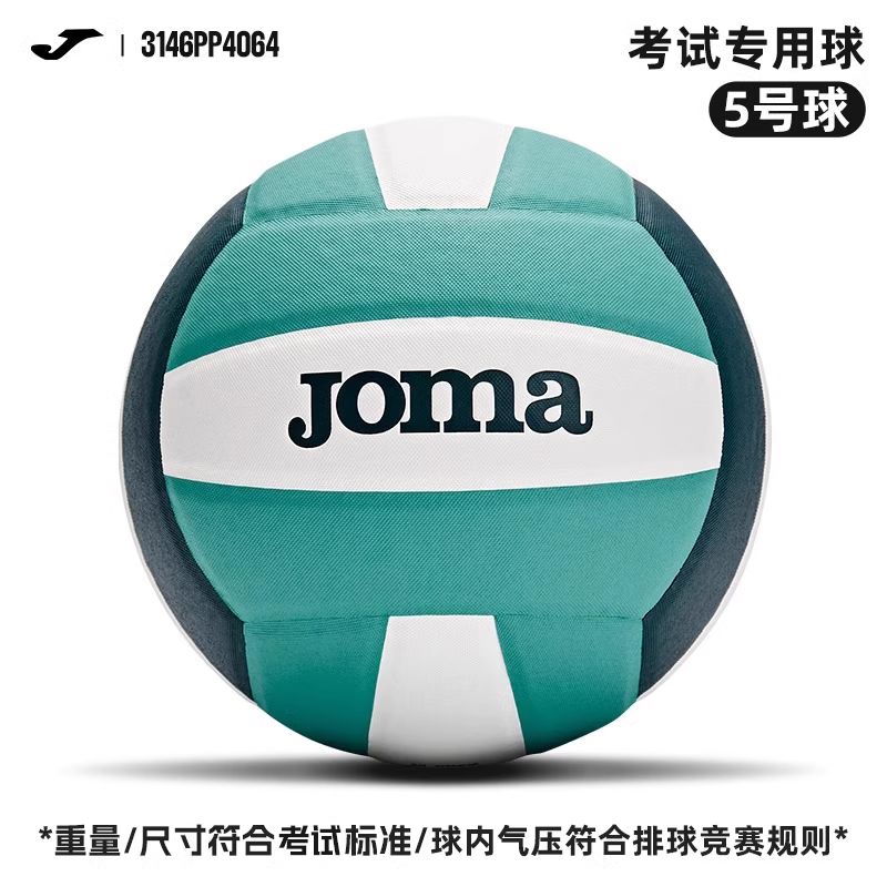 Joma荷马排球耐磨考试专用中小学生训练排球柔软高弹5号比赛用球3146PP4064