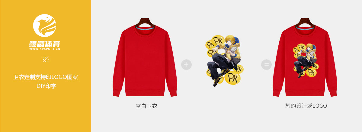 鲲鹏体育服装定制 鲲鹏体育服装定制